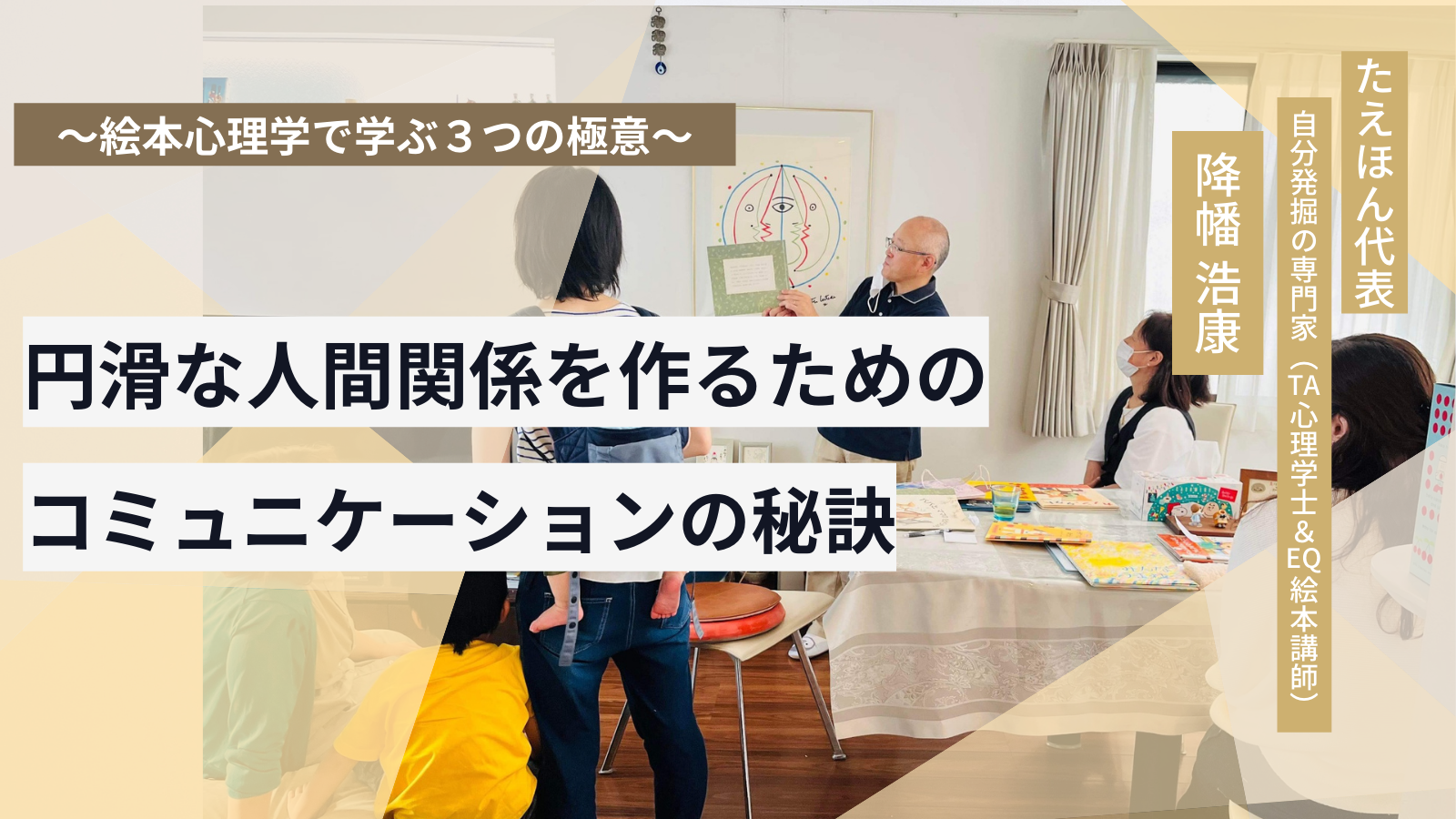 円滑な人間関係を作るためのコミュニケーションの秘訣