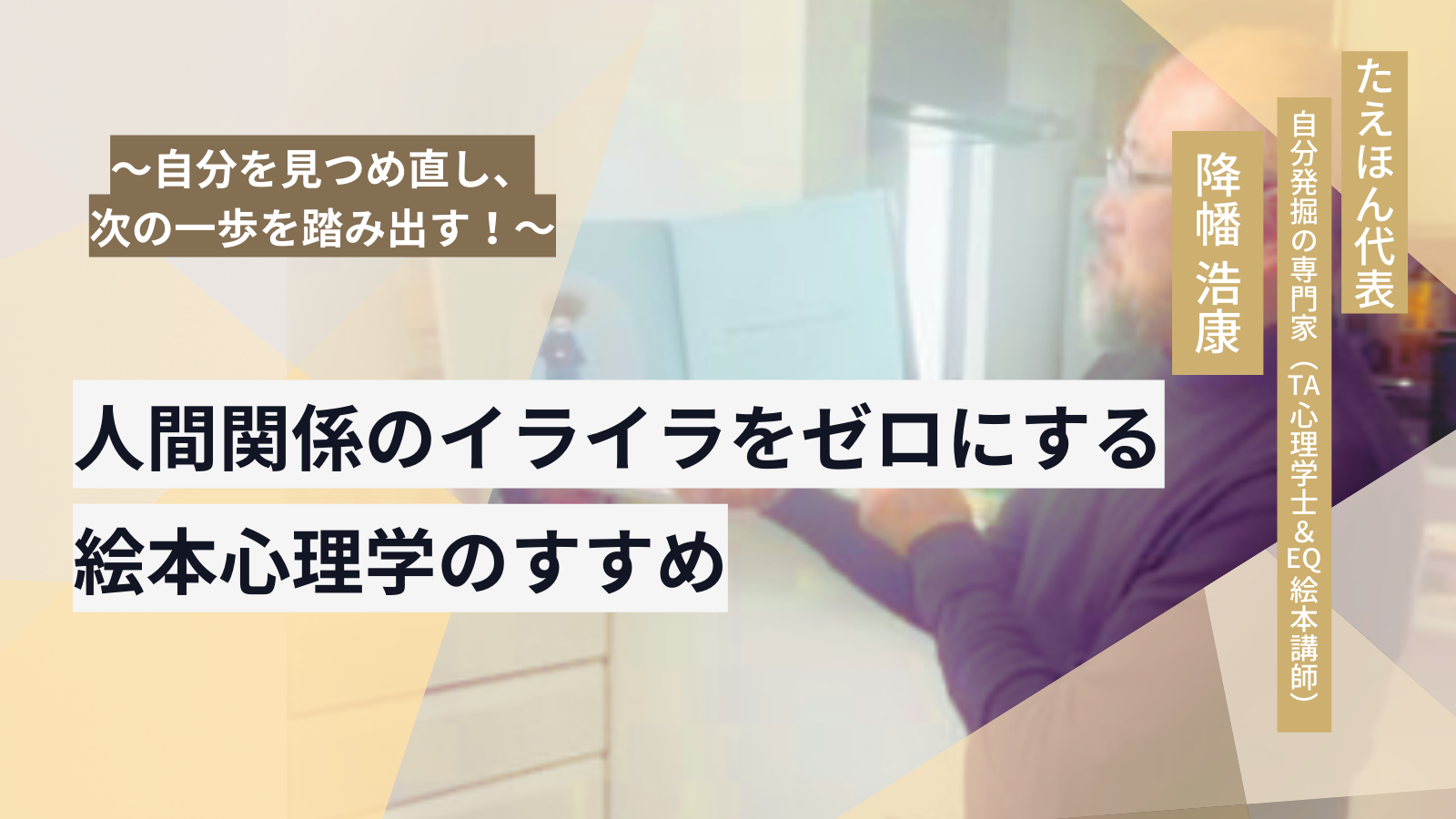 人間関係のイライラをゼロにする絵本心理学のすすめ