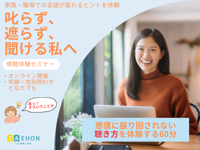 傾聴講座