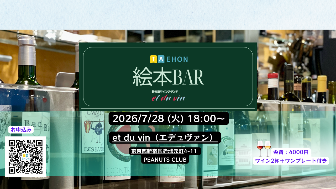 絵本BAR 202607