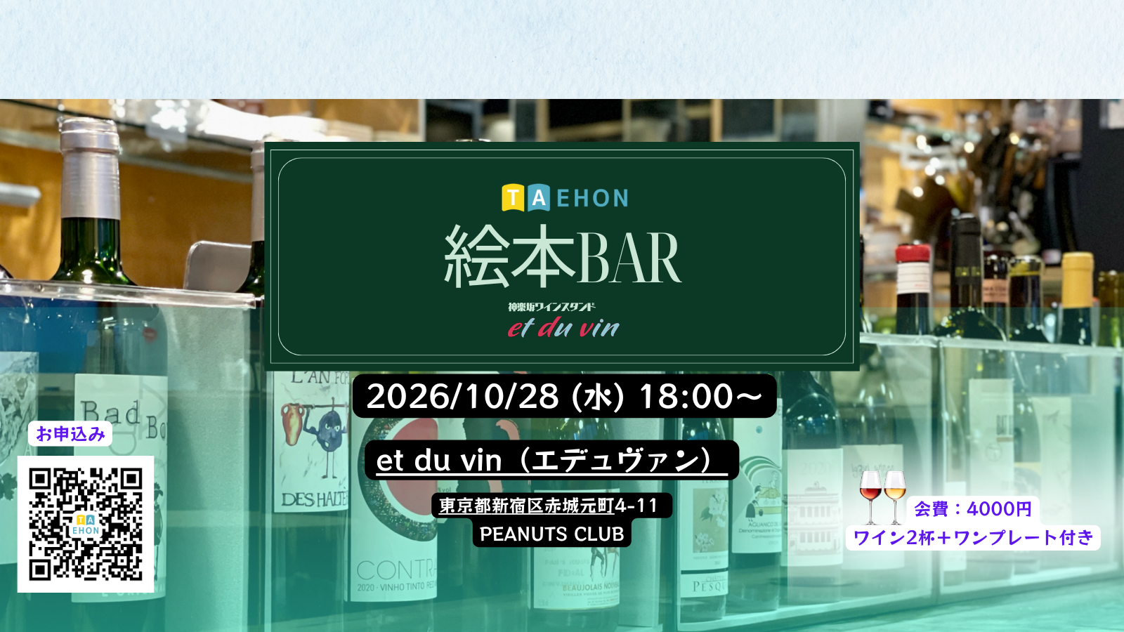 絵本BAR20261028